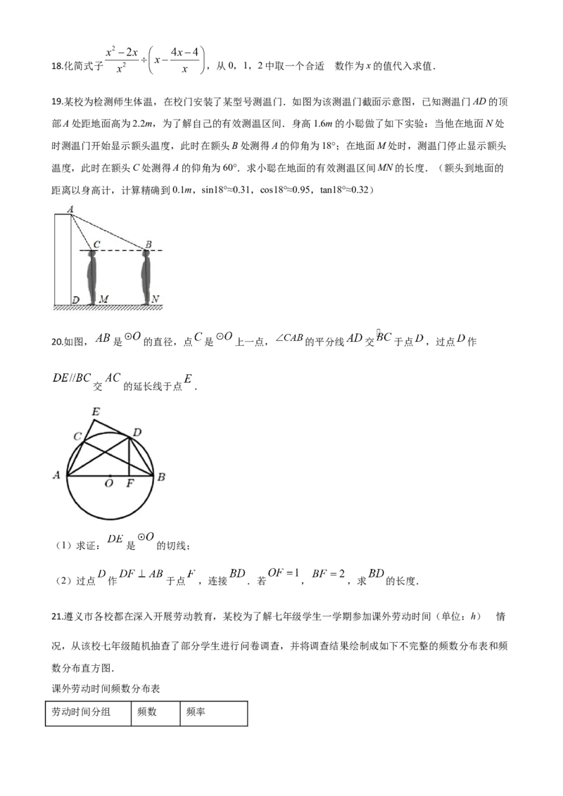 精品解析：贵州省遵义市2020年初中毕业生学业升学统一考试数学试题（原卷版）_中考真题_2.数学中考真题2015-2024年_2020全国多省多地中考数学真题126份