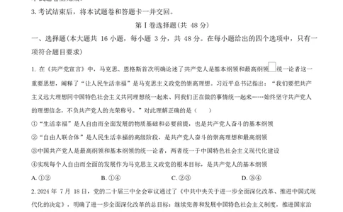 2025届湖南省长沙市湖南师范大学附属中学高三下学期模拟预测（一）政治试题（原卷版）_2025年4月_250418湖南师范大学附属中学2025届高三下学期4月模拟（一）（全科）