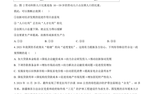 2025届湖南省长沙市湖南师范大学附属中学高三下学期模拟预测（一）政治试题（原卷版）_2025年4月_250418湖南师范大学附属中学2025届高三下学期4月模拟（一）（全科）