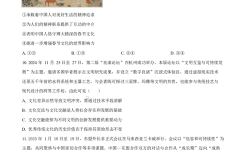 2025届湖南省长沙市湖南师范大学附属中学高三下学期模拟预测（一）政治试题（原卷版）_2025年4月_250418湖南师范大学附属中学2025届高三下学期4月模拟（一）（全科）