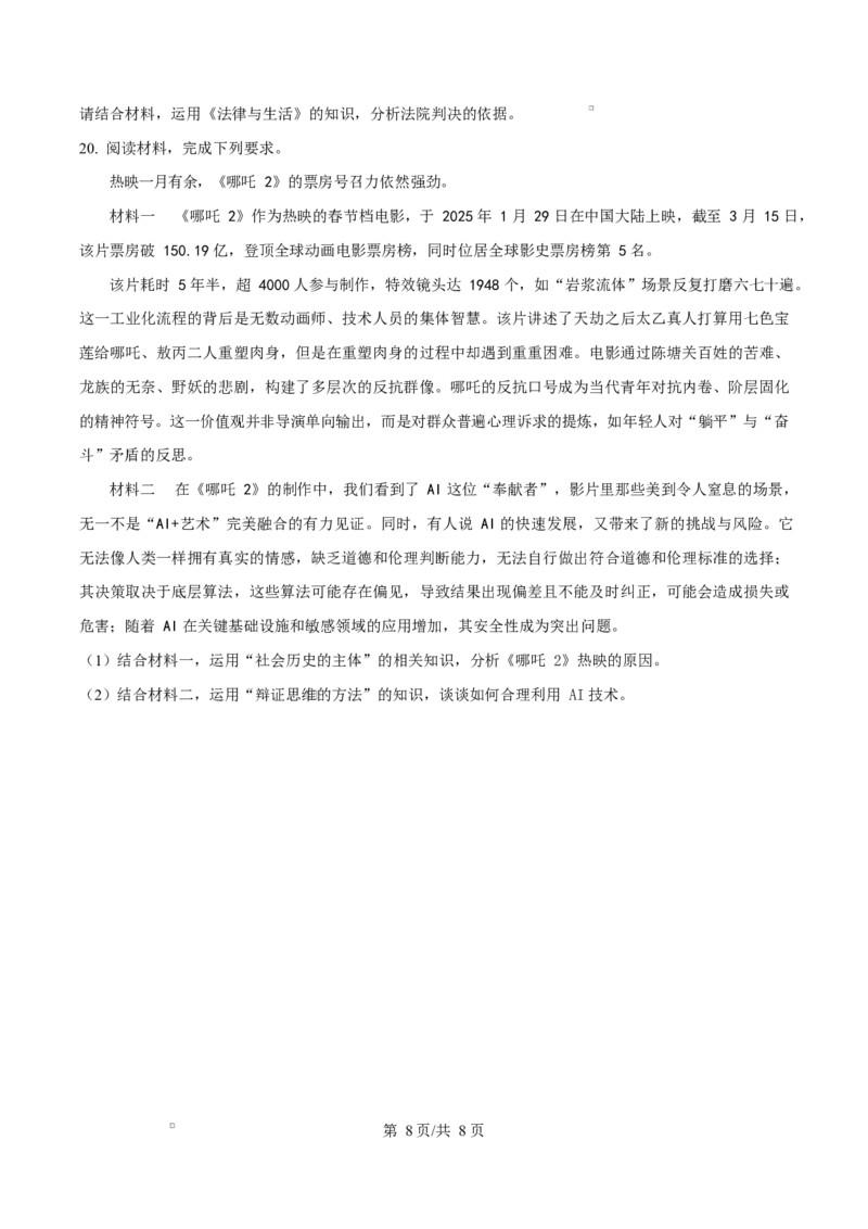 2025届湖南省长沙市湖南师范大学附属中学高三下学期模拟预测（一）政治试题（原卷版）_2025年4月_250418湖南师范大学附属中学2025届高三下学期4月模拟（一）（全科）