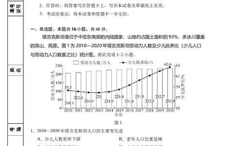 2025届高三第二次模拟地理试卷_2025年4月_2504232025届宁夏回族自治区银川一中高三下学期二模(全科）_2025届宁夏回族自治区银川一中高三第二次模拟地理试卷