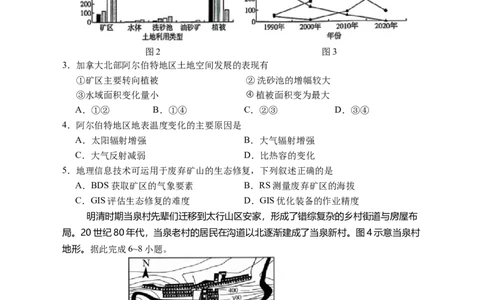2025届高三第二次模拟地理试卷_2025年4月_2504232025届宁夏回族自治区银川一中高三下学期二模(全科）_2025届宁夏回族自治区银川一中高三第二次模拟地理试卷