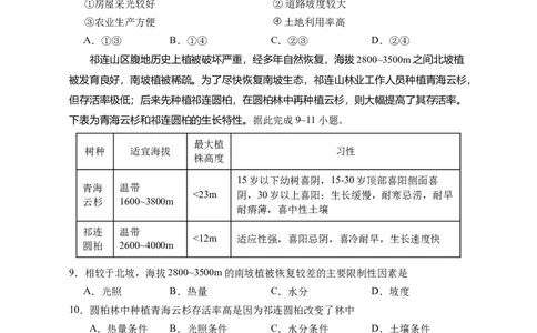 2025届高三第二次模拟地理试卷_2025年4月_2504232025届宁夏回族自治区银川一中高三下学期二模(全科）_2025届宁夏回族自治区银川一中高三第二次模拟地理试卷