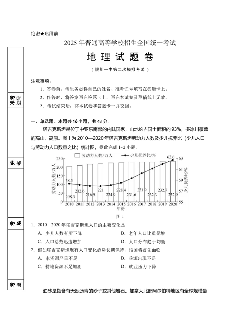 2025届高三第二次模拟地理试卷_2025年4月_2504232025届宁夏回族自治区银川一中高三下学期二模(全科）_2025届宁夏回族自治区银川一中高三第二次模拟地理试卷