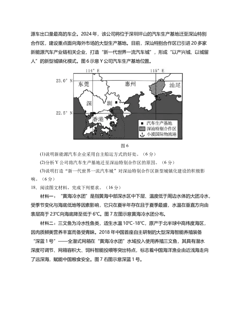 2025届高三第二次模拟地理试卷_2025年4月_2504232025届宁夏回族自治区银川一中高三下学期二模(全科）_2025届宁夏回族自治区银川一中高三第二次模拟地理试卷