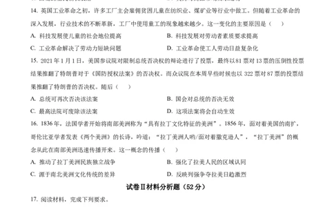 辽宁省辽东南协作校2024届高三上学期12月月考历史_2024届辽宁省辽东南协作校高三上学期12月月考