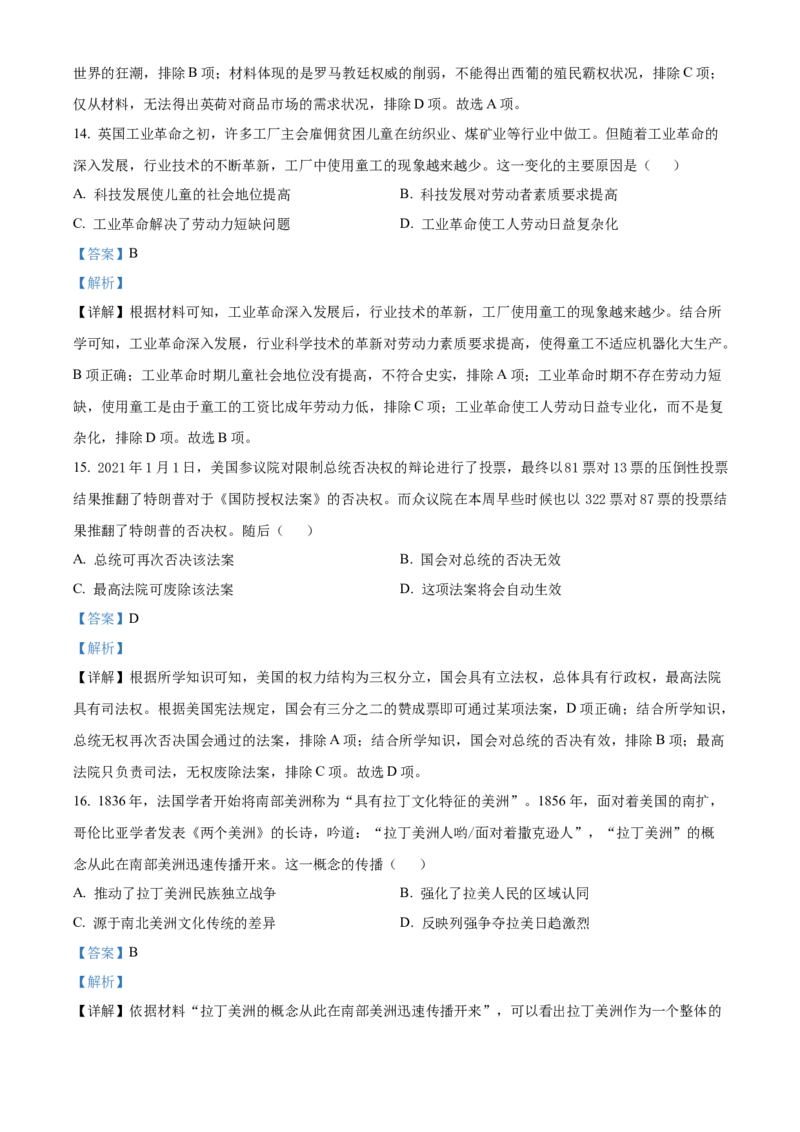 辽宁省辽东南协作校2024届高三上学期12月月考历史_2024届辽宁省辽东南协作校高三上学期12月月考