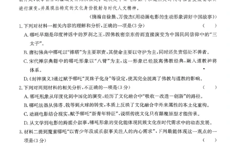 2025湖南20校一联-语文_2025年3月_2503012025届湖南省新高考教学教研联盟第一次联考_湖南省新高考教学教研联盟2025届第一次联考语文试卷（含答案）