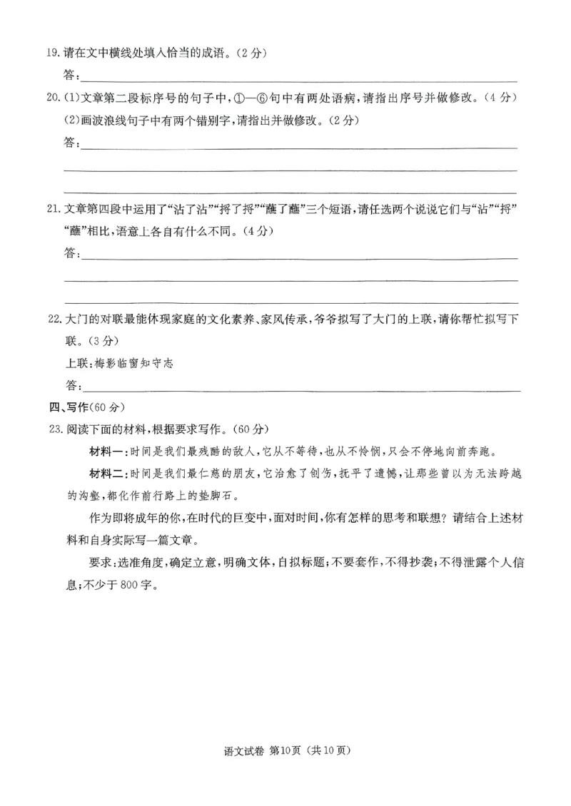 2025湖南20校一联-语文_2025年3月_2503012025届湖南省新高考教学教研联盟第一次联考_湖南省新高考教学教研联盟2025届第一次联考语文试卷（含答案）