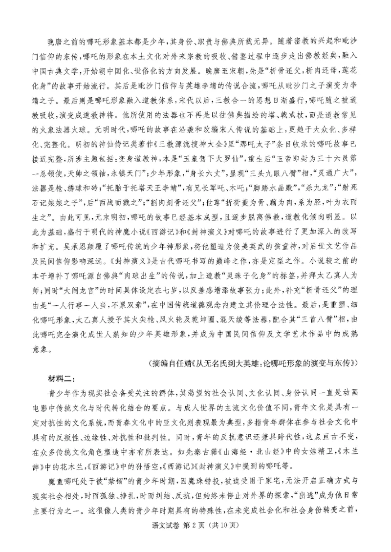 2025湖南20校一联-语文_2025年3月_2503012025届湖南省新高考教学教研联盟第一次联考_湖南省新高考教学教研联盟2025届第一次联考语文试卷（含答案）