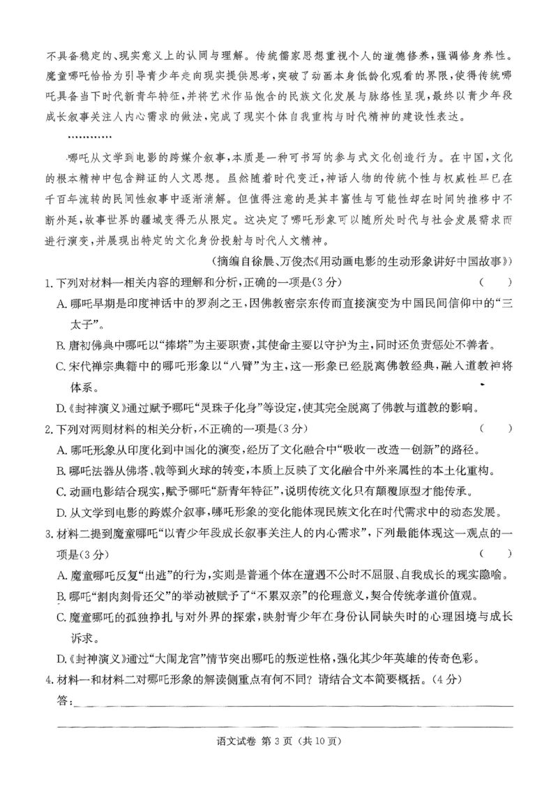 2025湖南20校一联-语文_2025年3月_2503012025届湖南省新高考教学教研联盟第一次联考_湖南省新高考教学教研联盟2025届第一次联考语文试卷（含答案）