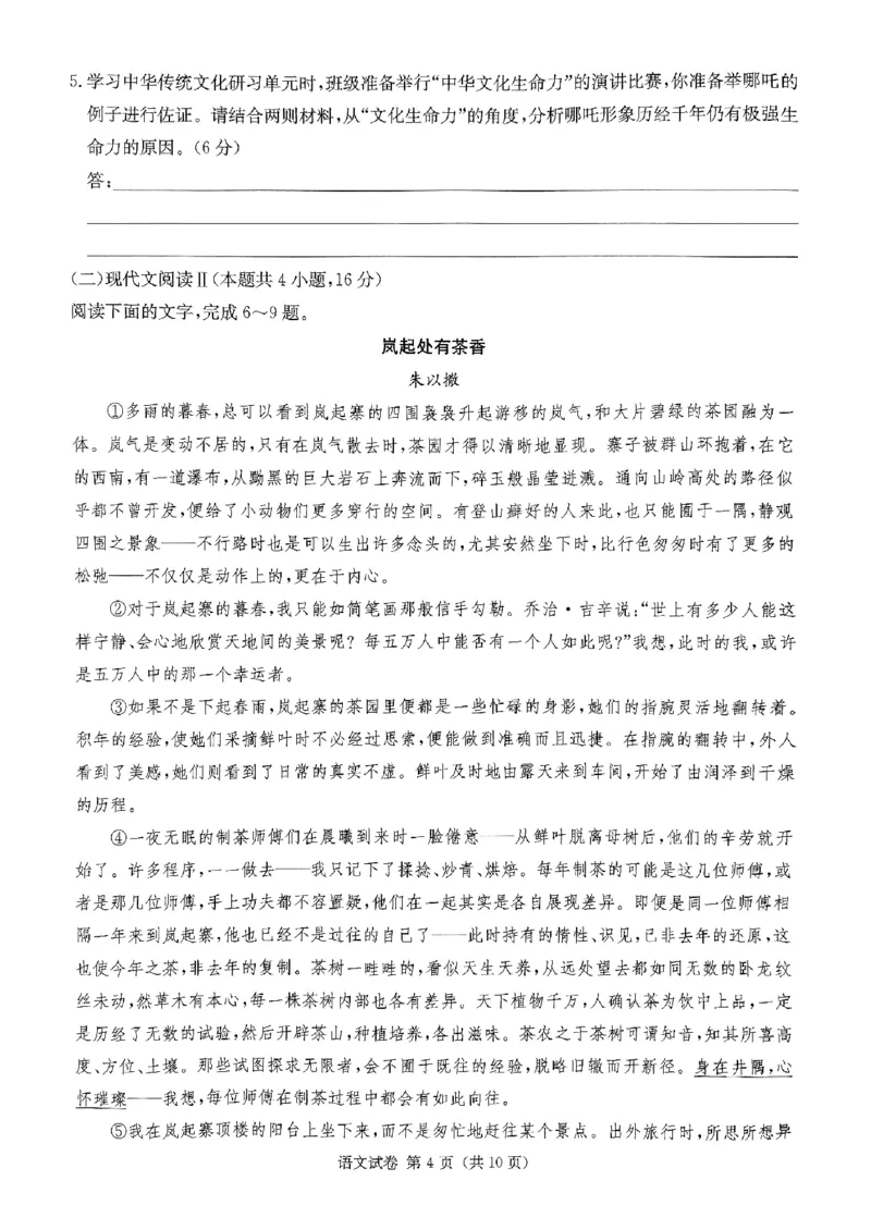 2025湖南20校一联-语文_2025年3月_2503012025届湖南省新高考教学教研联盟第一次联考_湖南省新高考教学教研联盟2025届第一次联考语文试卷（含答案）
