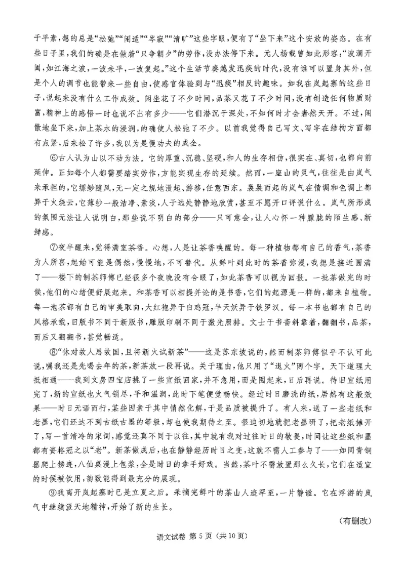 2025湖南20校一联-语文_2025年3月_2503012025届湖南省新高考教学教研联盟第一次联考_湖南省新高考教学教研联盟2025届第一次联考语文试卷（含答案）
