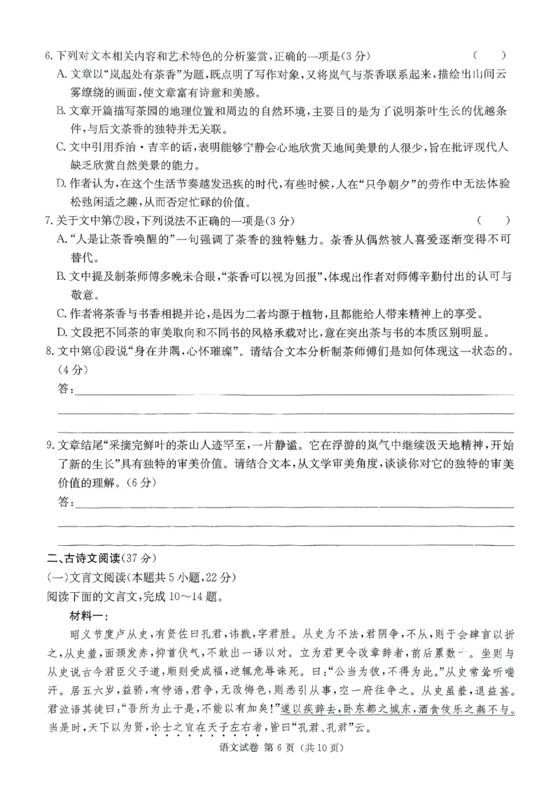 2025湖南20校一联-语文_2025年3月_2503012025届湖南省新高考教学教研联盟第一次联考_湖南省新高考教学教研联盟2025届第一次联考语文试卷（含答案）