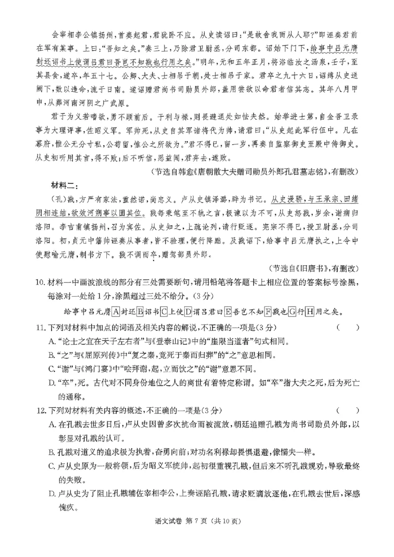 2025湖南20校一联-语文_2025年3月_2503012025届湖南省新高考教学教研联盟第一次联考_湖南省新高考教学教研联盟2025届第一次联考语文试卷（含答案）