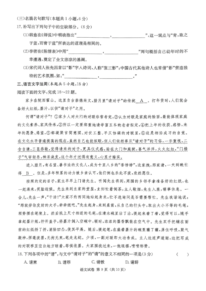 2025湖南20校一联-语文_2025年3月_2503012025届湖南省新高考教学教研联盟第一次联考_湖南省新高考教学教研联盟2025届第一次联考语文试卷（含答案）