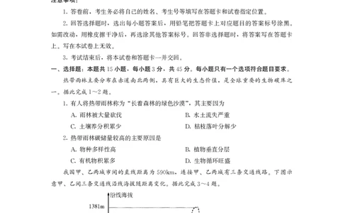 2025届山东省潍坊市高三下学期5月三模地理试题（含答案）_2025年5月_250519山东省潍坊市2025届高三下学期三模考试（全科）