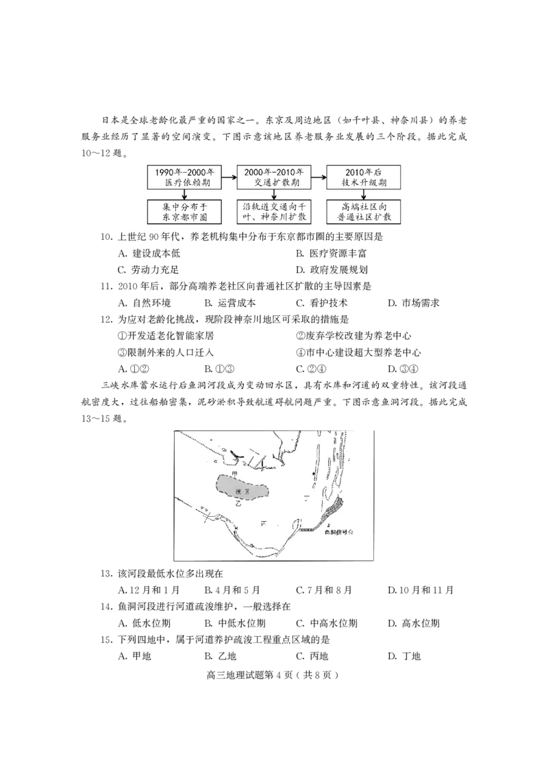 2025届山东省潍坊市高三下学期5月三模地理试题（含答案）_2025年5月_250519山东省潍坊市2025届高三下学期三模考试（全科）