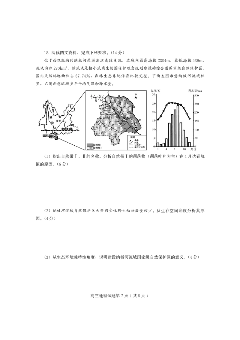 2025届山东省潍坊市高三下学期5月三模地理试题（含答案）_2025年5月_250519山东省潍坊市2025届高三下学期三模考试（全科）
