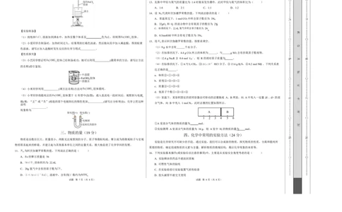 高一化学第一次月考卷（沪科版2020）（考试版）A3版_1多考区联考试卷_2510092025-2026学年高一化学上学期第一次月考_2025-2026学年高一化学上学期第一次月考（沪科版2020）Word版含解析