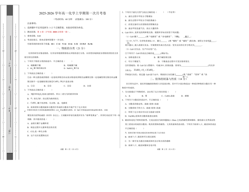 高一化学第一次月考卷（沪科版2020）（考试版）A3版_1多考区联考试卷_2510092025-2026学年高一化学上学期第一次月考_2025-2026学年高一化学上学期第一次月考（沪科版2020）Word版含解析