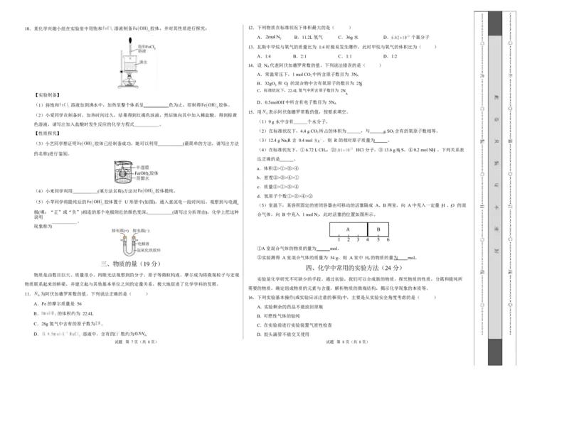 高一化学第一次月考卷（沪科版2020）（考试版）A3版_1多考区联考试卷_2510092025-2026学年高一化学上学期第一次月考_2025-2026学年高一化学上学期第一次月考（沪科版2020）Word版含解析
