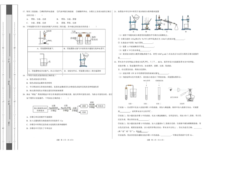 高一化学第一次月考卷（沪科版2020）（考试版）A3版_1多考区联考试卷_2510092025-2026学年高一化学上学期第一次月考_2025-2026学年高一化学上学期第一次月考（沪科版2020）Word版含解析