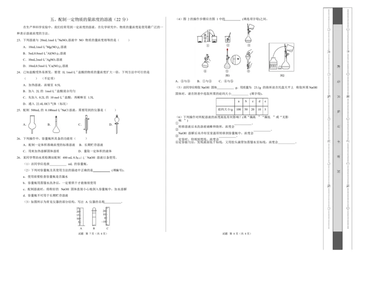 高一化学第一次月考卷（沪科版2020）（考试版）A3版_1多考区联考试卷_2510092025-2026学年高一化学上学期第一次月考_2025-2026学年高一化学上学期第一次月考（沪科版2020）Word版含解析