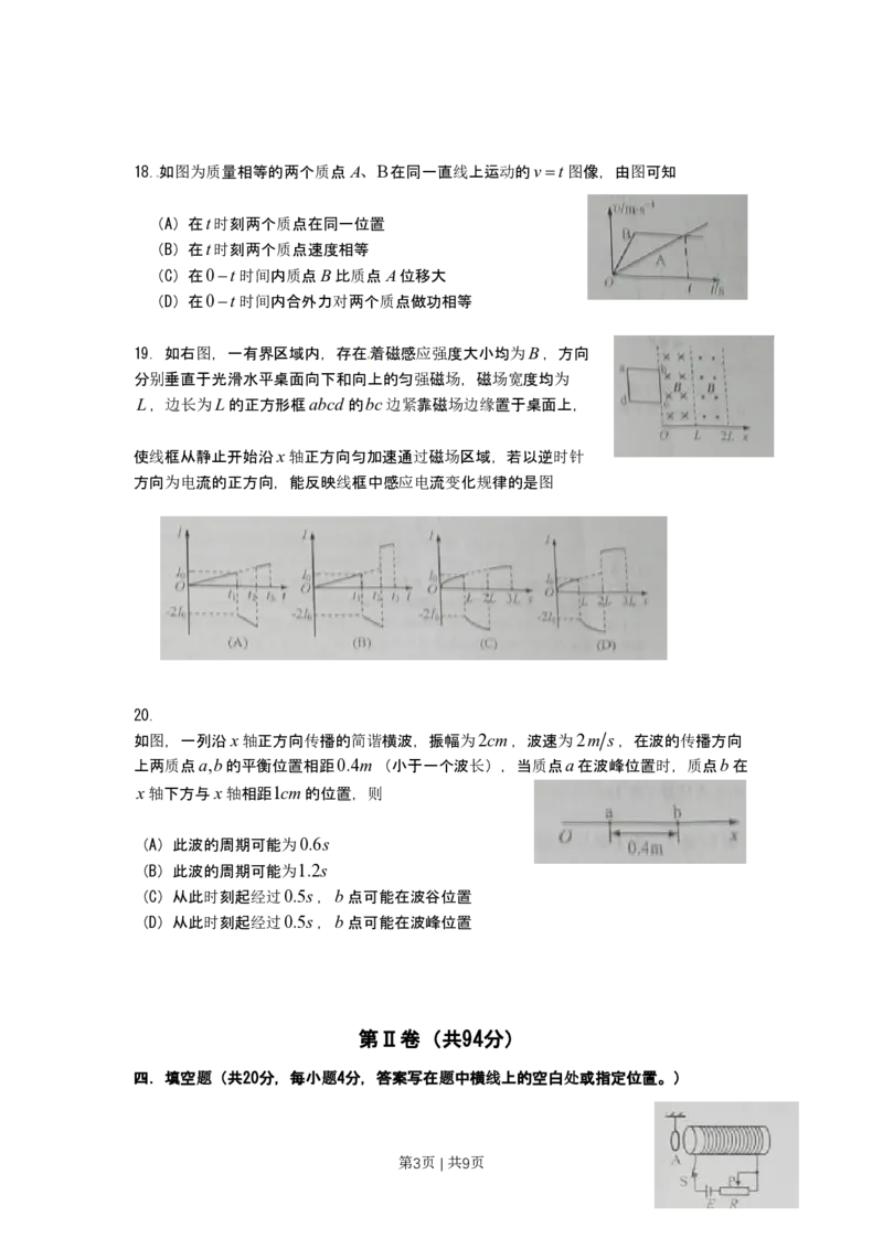 2010年高考物理试卷（上海）（空白卷）_物理历年高考真题_新&middot;PDF版2008-2025&middot;高考物理真题_物理（按年份分类）2008-2025_2010&middot;高考物理真题
