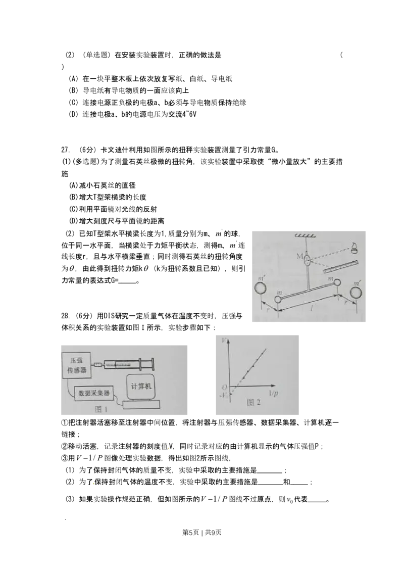 2010年高考物理试卷（上海）（空白卷）_物理历年高考真题_新&middot;PDF版2008-2025&middot;高考物理真题_物理（按年份分类）2008-2025_2010&middot;高考物理真题