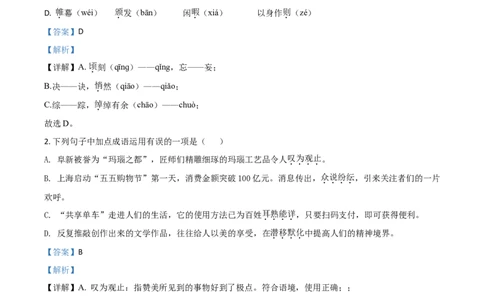 精品解析：辽宁省阜新市2020年中考语文试题（解析版）_中考真题_1.语文中考真题2015-2024年_2020全国多省多地中考语文真题96份_语文真题2020