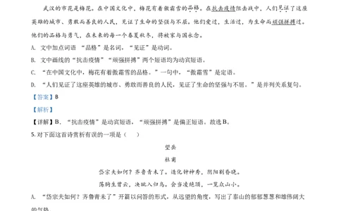 精品解析：辽宁省阜新市2020年中考语文试题（解析版）_中考真题_1.语文中考真题2015-2024年_2020全国多省多地中考语文真题96份_语文真题2020