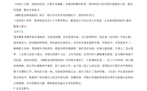 精品解析：辽宁省阜新市2020年中考语文试题（解析版）_中考真题_1.语文中考真题2015-2024年_2020全国多省多地中考语文真题96份_语文真题2020