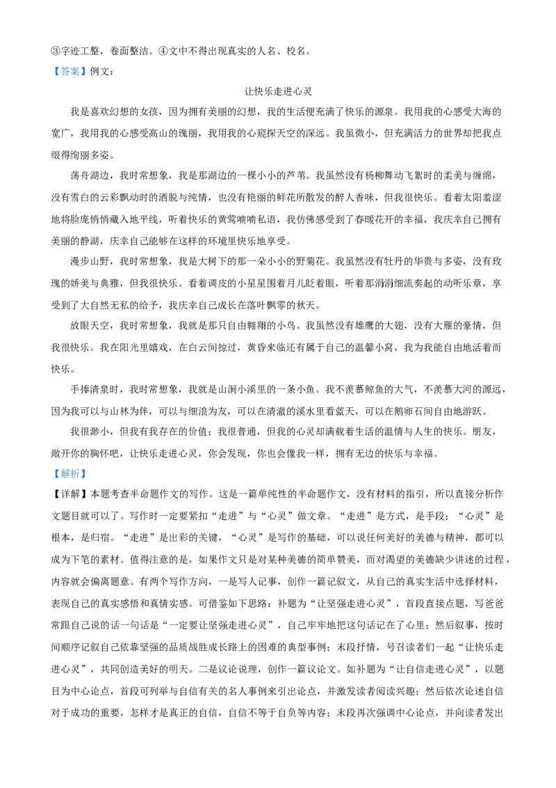 精品解析：辽宁省阜新市2020年中考语文试题（解析版）_中考真题_1.语文中考真题2015-2024年_2020全国多省多地中考语文真题96份_语文真题2020