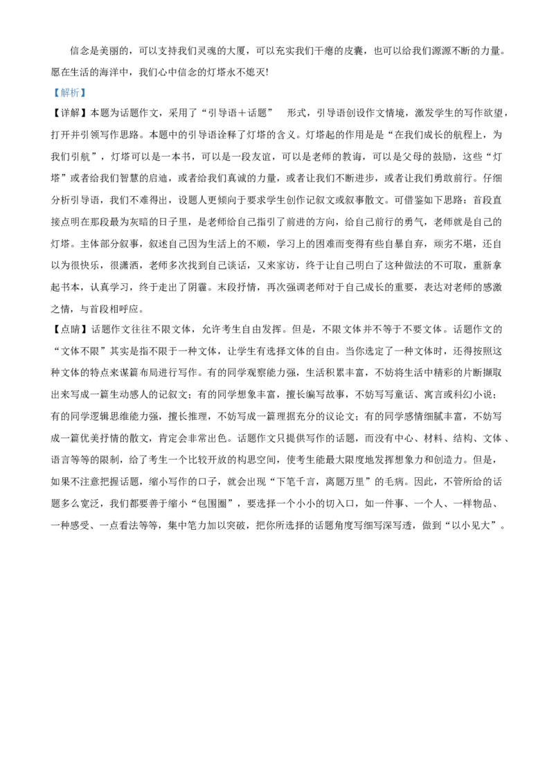 精品解析：辽宁省阜新市2020年中考语文试题（解析版）_中考真题_1.语文中考真题2015-2024年_2020全国多省多地中考语文真题96份_语文真题2020