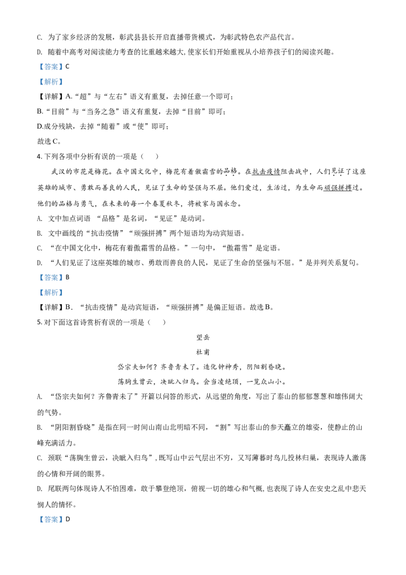 精品解析：辽宁省阜新市2020年中考语文试题（解析版）_中考真题_1.语文中考真题2015-2024年_2020全国多省多地中考语文真题96份_语文真题2020