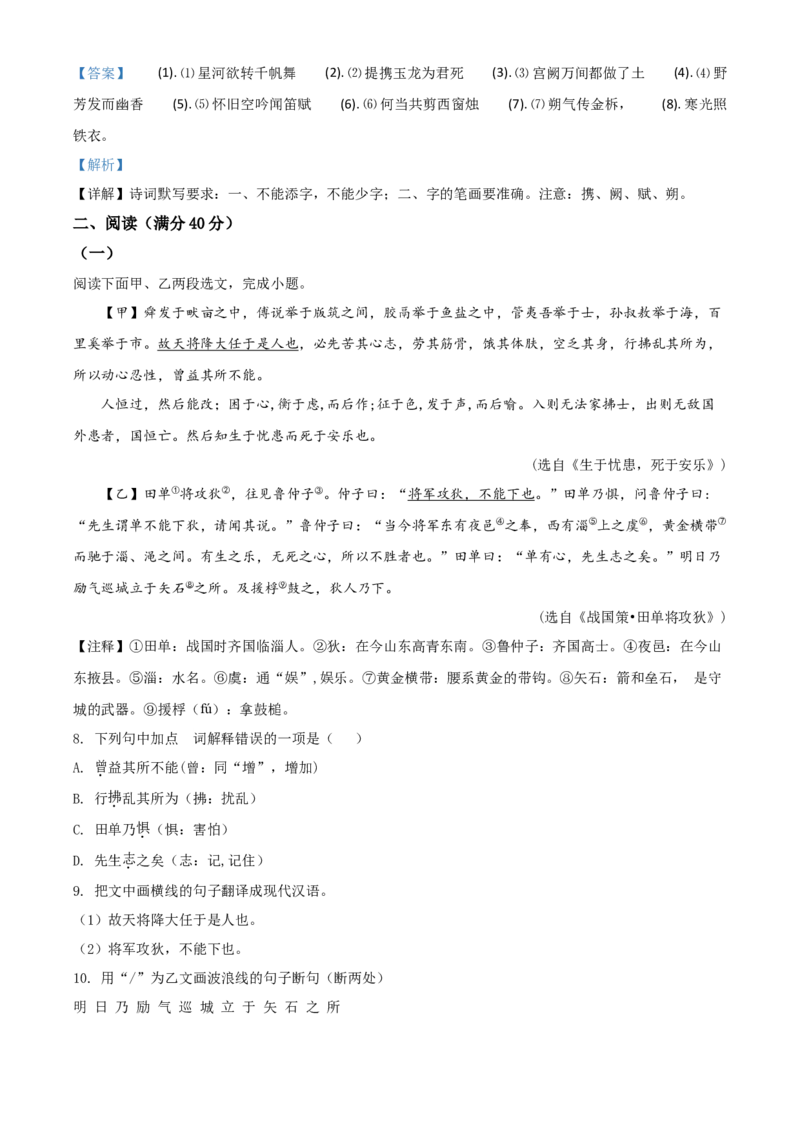 精品解析：辽宁省阜新市2020年中考语文试题（解析版）_中考真题_1.语文中考真题2015-2024年_2020全国多省多地中考语文真题96份_语文真题2020
