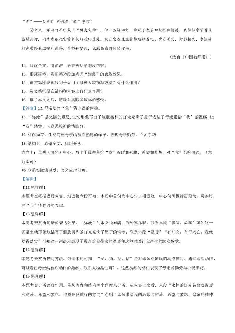 精品解析：辽宁省阜新市2020年中考语文试题（解析版）_中考真题_1.语文中考真题2015-2024年_2020全国多省多地中考语文真题96份_语文真题2020