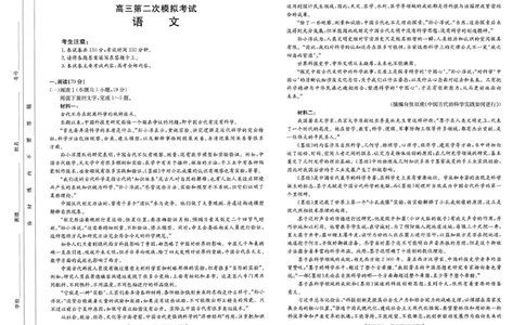 2025届河南省新乡市高三二模考试语文试题_2025年4月_250410河南省新乡金太阳2025届高三第二次模拟（全科）_河南省新乡金太阳2025届高三第二次模拟语文试题