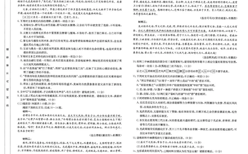 2025届河南省新乡市高三二模考试语文试题_2025年4月_250410河南省新乡金太阳2025届高三第二次模拟（全科）_河南省新乡金太阳2025届高三第二次模拟语文试题