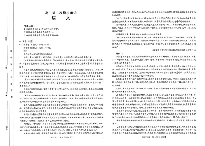 2025届河南省新乡市高三二模考试语文试题_2025年4月_250410河南省新乡金太阳2025届高三第二次模拟（全科）_河南省新乡金太阳2025届高三第二次模拟语文试题