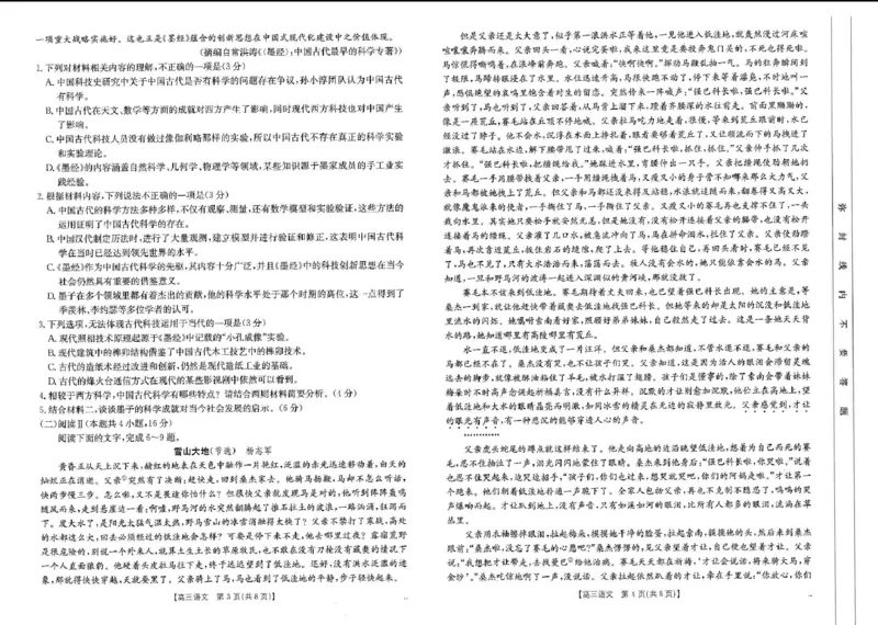 2025届河南省新乡市高三二模考试语文试题_2025年4月_250410河南省新乡金太阳2025届高三第二次模拟（全科）_河南省新乡金太阳2025届高三第二次模拟语文试题