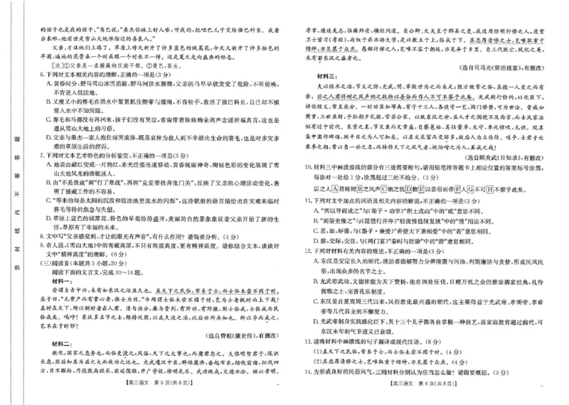2025届河南省新乡市高三二模考试语文试题_2025年4月_250410河南省新乡金太阳2025届高三第二次模拟（全科）_河南省新乡金太阳2025届高三第二次模拟语文试题