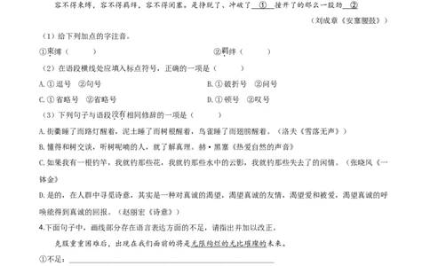 精品解析：吉林省2020年中考语文试题（原卷版）_中考真题_1.语文中考真题2015-2024年_2020全国多省多地中考语文真题96份_语文真题2020_精品解析：吉林省2020年中考语文试题