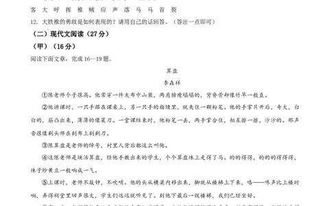 精品解析：吉林省2020年中考语文试题（原卷版）_中考真题_1.语文中考真题2015-2024年_2020全国多省多地中考语文真题96份_语文真题2020_精品解析：吉林省2020年中考语文试题