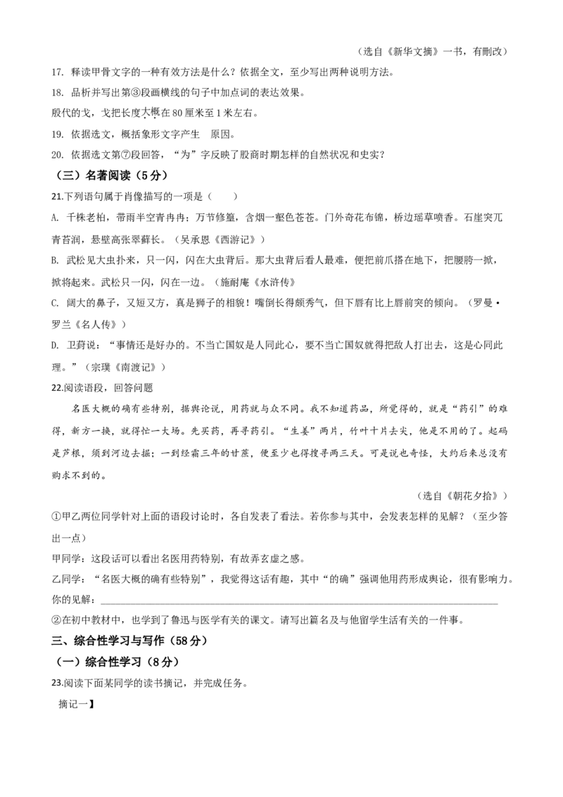 精品解析：吉林省2020年中考语文试题（原卷版）_中考真题_1.语文中考真题2015-2024年_2020全国多省多地中考语文真题96份_语文真题2020_精品解析：吉林省2020年中考语文试题