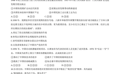 2025北京西城高三一模历史试题及答案_2025年4月_250413北京市西城区2025年高三一模（全科）