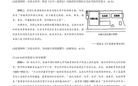 2025北京西城高三一模历史试题及答案_2025年4月_250413北京市西城区2025年高三一模（全科）