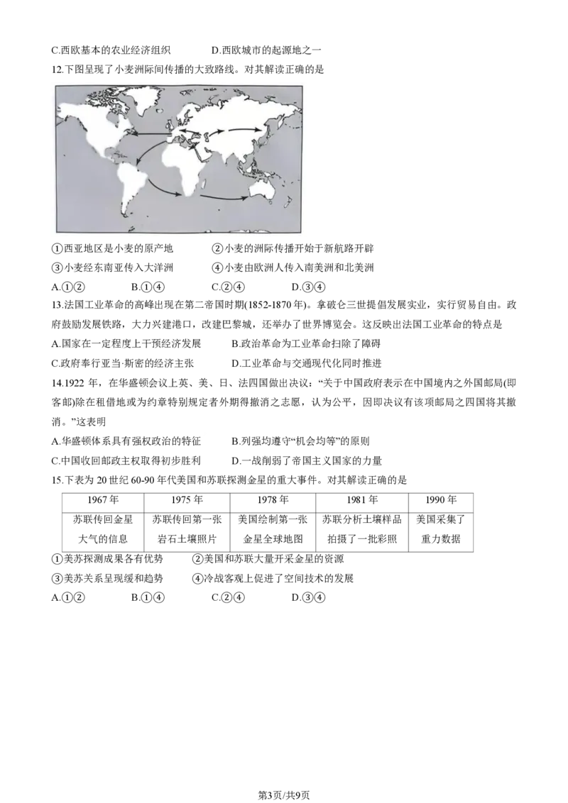 2025北京西城高三一模历史试题及答案_2025年4月_250413北京市西城区2025年高三一模（全科）